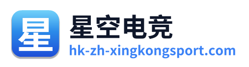 星空电竞 Logo